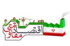 درآمدی بر حکمرانی شناختی در اقتصاد مقاومتی درآمدی بر حکمرانی شناختی در اقتصاد مقاومتی