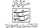 پاسخ دفتر حفظ و نشر آثار رهبر شهید به انتساب یک شعر به ایشان
