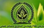 اعلام جزئیات جدید از ساختار و اعضای سازمان نظام مهندسی کشاورزی