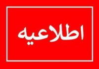 توضیحات دانشگاه علوم پزشکی هرمزگان در رابطه با یک محموله گوشت فاسد