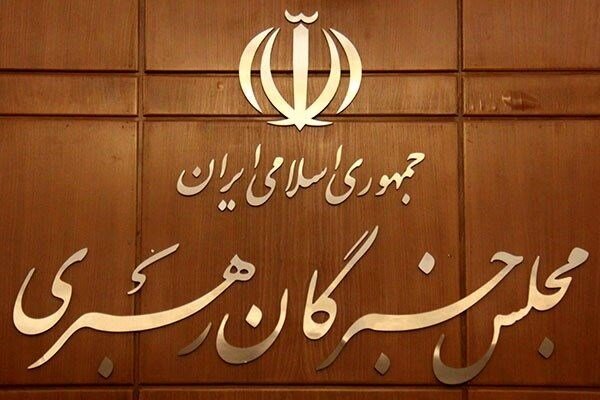 توضیحات دبیرخانه مجلس خبرگان رهبری درباره بیانیه اخیر جمعی از اعضا