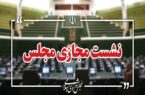 نشست مجازی مجلس با حضور وزیر صمت آغاز شد