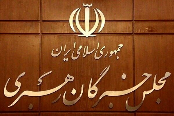 کارزار حمایت از بیانیه اعضای مجلس خبرگان