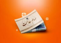 خبر مهم برای سهامداران عدالت / ارزش سهام عدالت رکورد زد خبر مهم برای سهامداران عدالت / ارزش سهام عدالت رکورد زد
