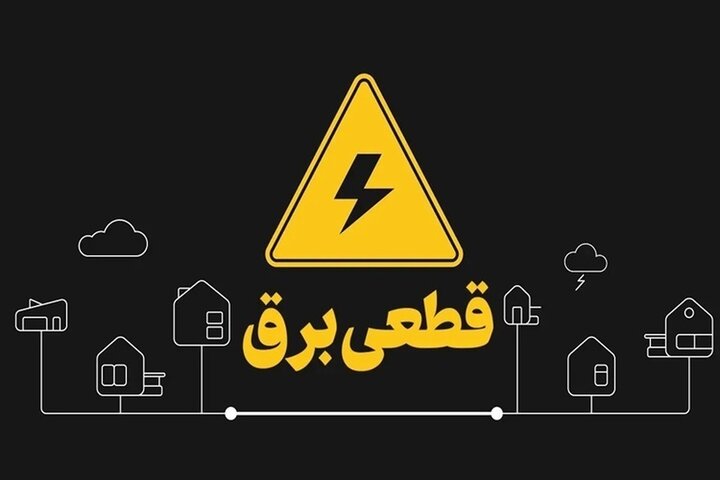 قطعی برق در شهرستان‌های خرم‌آباد و کوهدشت