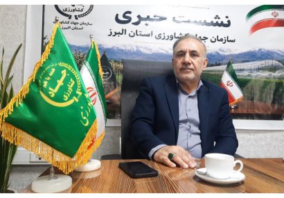 مشارکت چشمگیر بخش خصوصی در پروژه‌های جهاد کشاورزی البرز