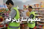 کشف و معدوم‌سازی ۱۴۰۰ کیلوگرم اسکلت مرغ غیربهداشتی در قم