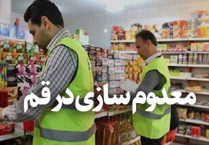 کشف و معدوم‌سازی ۱۴۰۰ کیلوگرم اسکلت مرغ غیربهداشتی در قم