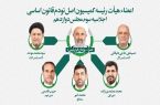 اعضای هیئت رئیسه کمیسیون اصل نود مجلس انتخاب شدند اعضای هیئت رئیسه کمیسیون اصل نود مجلس انتخاب شدند