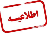 انتشار چهل و یکمین اطلاعیه ستاد پرداخت به بازماندگان سانحه هواپیمای اوکراینی انتشار چهل و یکمین اطلاعیه ستاد پرداخت به بازماندگان سانحه هواپیمای اوکراینی