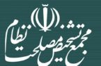 بررسی مصوبه «لایحه مقابله با جنایات بین‌المللی» مجمع