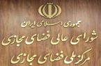 تاکید اندیشکدهها بر لزوم انحلال ستاد ساماندهی و راهبری فضای مجازی تاکید اندیشکدهها بر لزوم انحلال ستاد ساماندهی و راهبری فضای مجازی