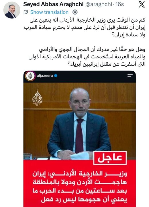 عراقچی: ایران برای پاسخ به متجاوز چقدر باید منتظر باشد!؟