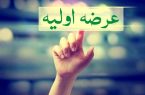 عرضه اولیه سیزدهم فرابورس در سال 1405 از راه رسید عرضه اولیه سیزدهم فرابورس در سال ۱۴۰۵ از راه رسید