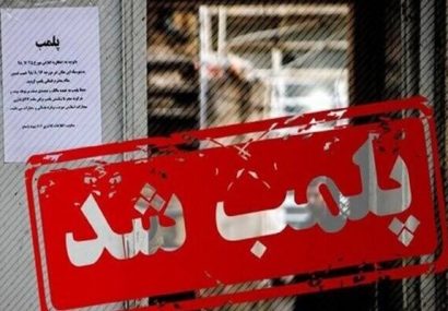 پلمب قصابی متخلف در کاشان به دلیل کشتار غیرمجاز دام پلمب قصابی متخلف در کاشان به دلیل کشتار غیرمجاز دام