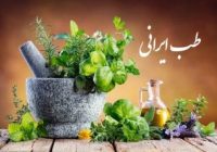 تدوین سند حکمرانی ملی طب ایرانی در آستانه نگارش