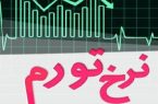 یادداشت | داستانِ بورس در اقتصاد تورمی یادداشت | داستانِ بورس در اقتصاد تورمی